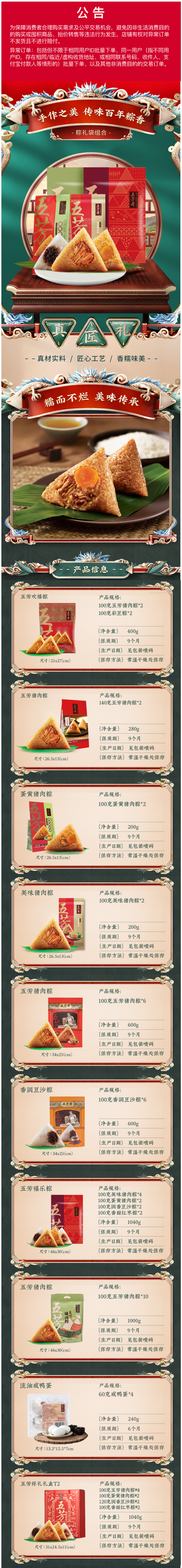 五芳斋 端午粽子礼盒 10只4味 1040g 图1