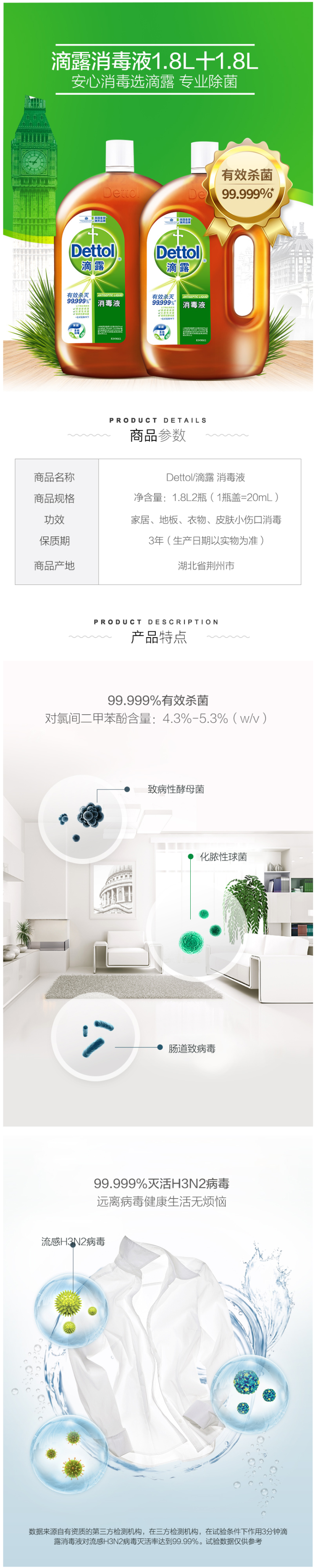 滴露 杀菌消毒液 1.8L*2瓶 图1