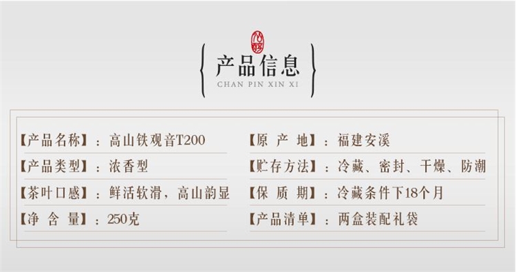仙醇 安溪特级铁观音250g*2盒 核心产区 礼盒包装 图4