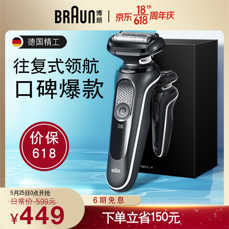 必看活动：博朗年中大促提前购，多款理容爆品享折后低价 图2