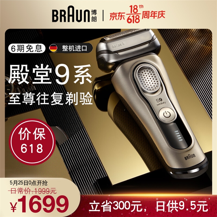 必看活动：博朗年中大促提前购，多款理容爆品享折后低价 图6