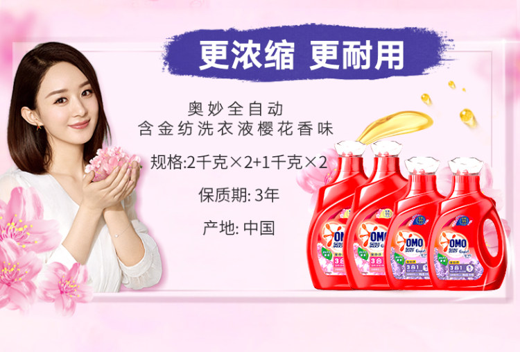 奥妙 洗衣液三合一含金纺浓缩 12斤 图2