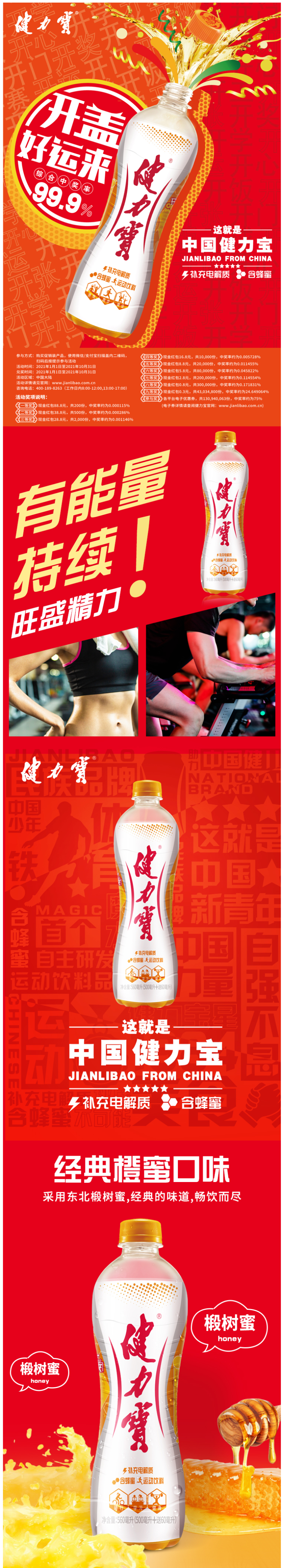 健力宝 橙蜜味碳酸运动饮料 560ml*15瓶 图1