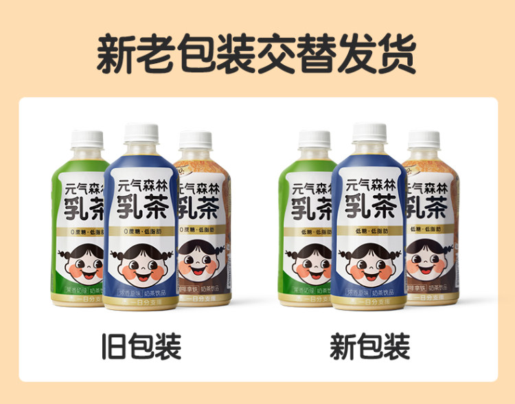 元气森林 低糖低脂肪乳茶mini小瓶装网红饮料乳茶300ml*4瓶 图1