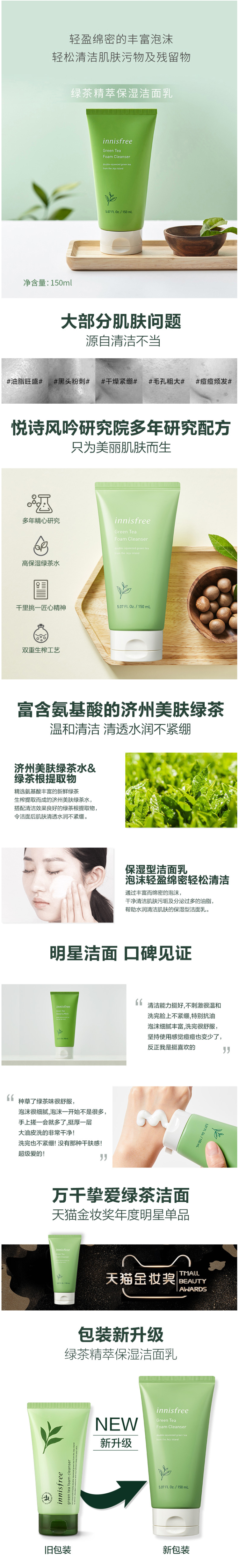 悦诗风吟 绿茶精萃保湿洁面膏150ml 图1