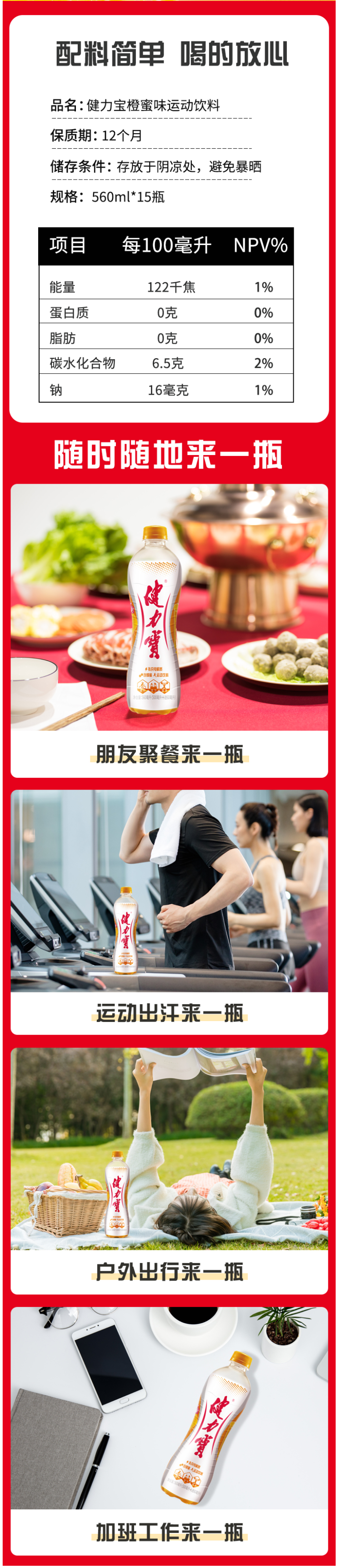 健力宝 橙蜜味碳酸运动饮料 560ml*15瓶 图2