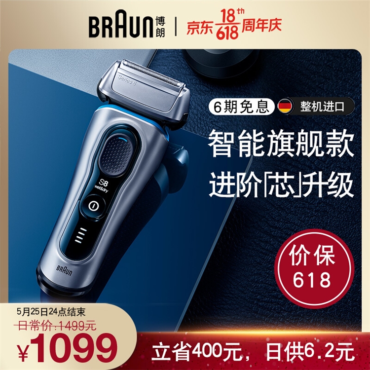 必看活动：博朗年中大促提前购，多款理容爆品享折后低价 图5
