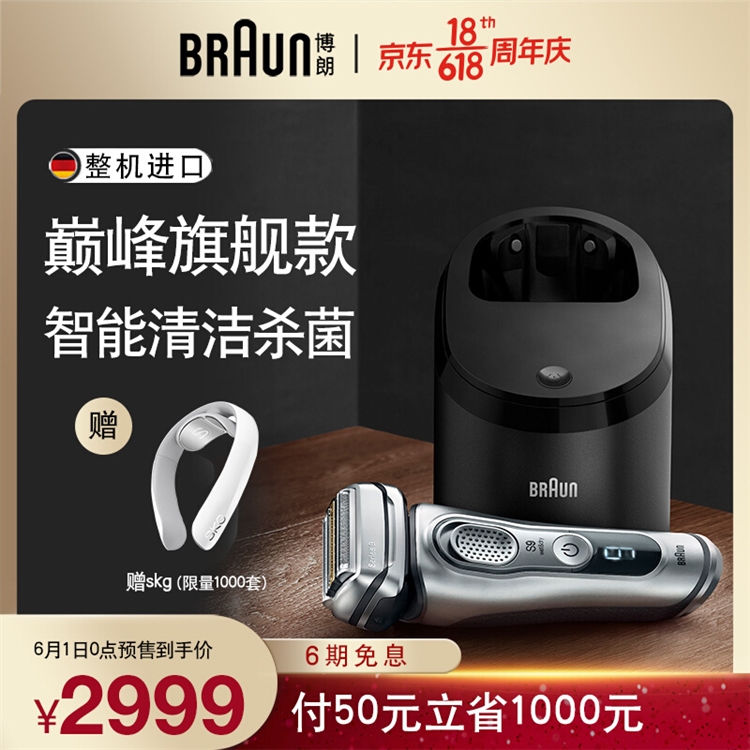必看活动：博朗年中大促提前购，多款理容爆品享折后低价 图7