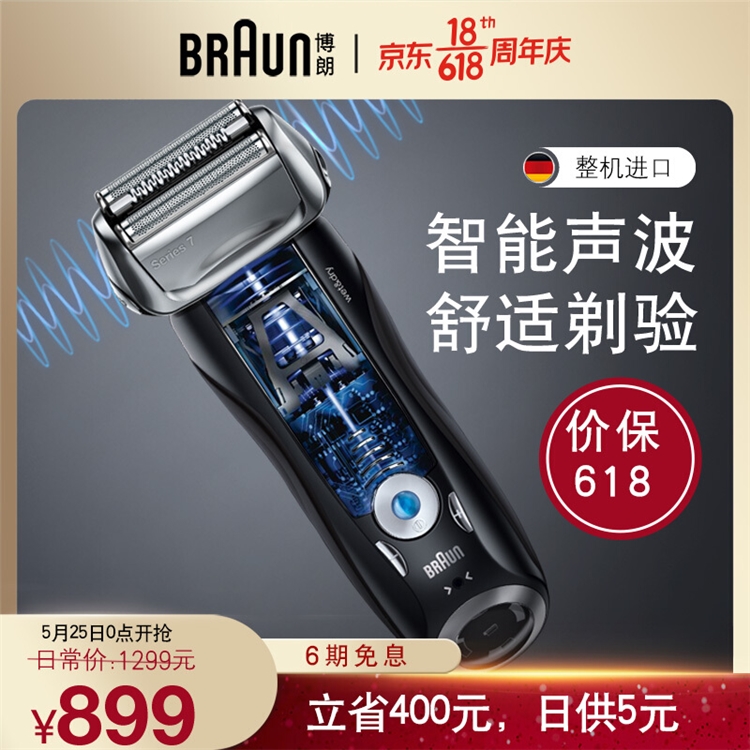 必看活动：博朗年中大促提前购，多款理容爆品享折后低价 图4