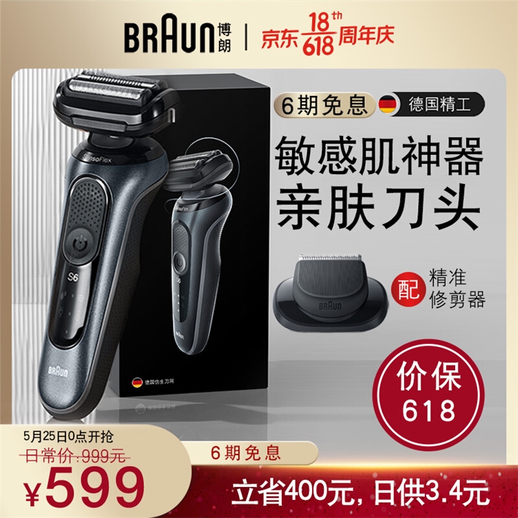 必看活动：博朗年中大促提前购，多款理容爆品享折后低价 图3