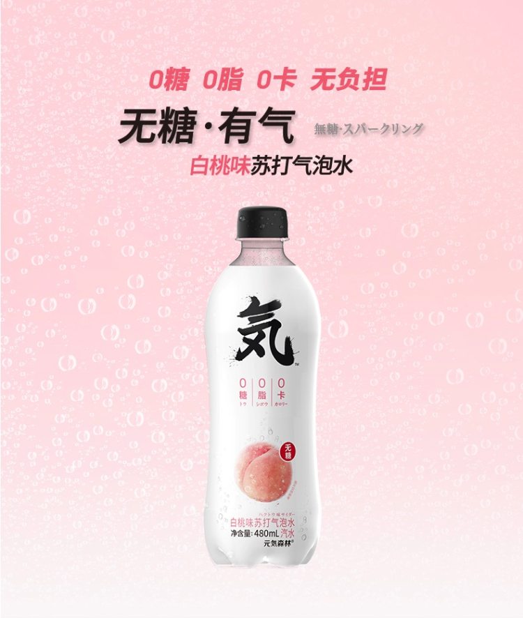 元気森林 0糖0脂0卡路里 桃味苏打气泡水 480ml*24瓶 图1