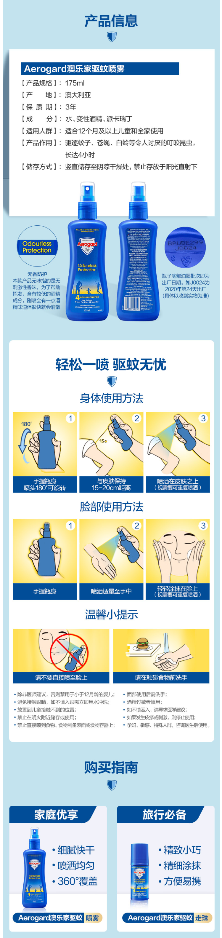 杜蕾斯旗下 Aerogard 澳洲进口 儿童驱蚊水 175ml*3瓶 图4