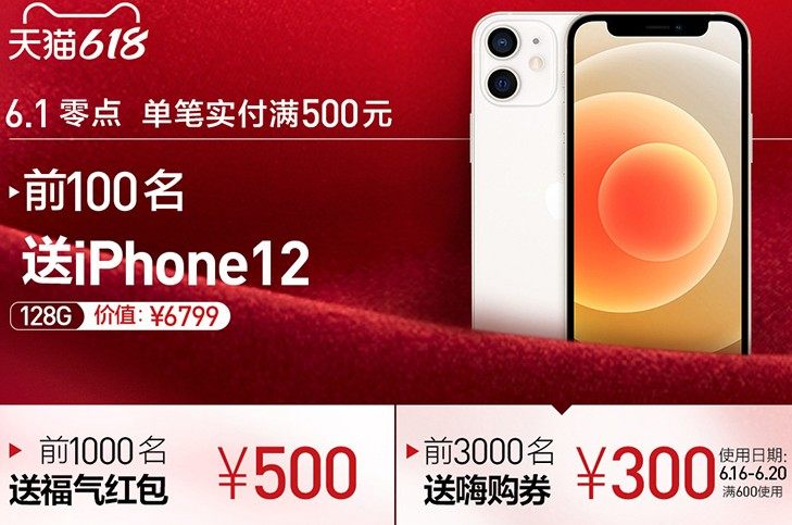 天猫海澜之家官方店 前100名下单送iPhone 12 128G 图1