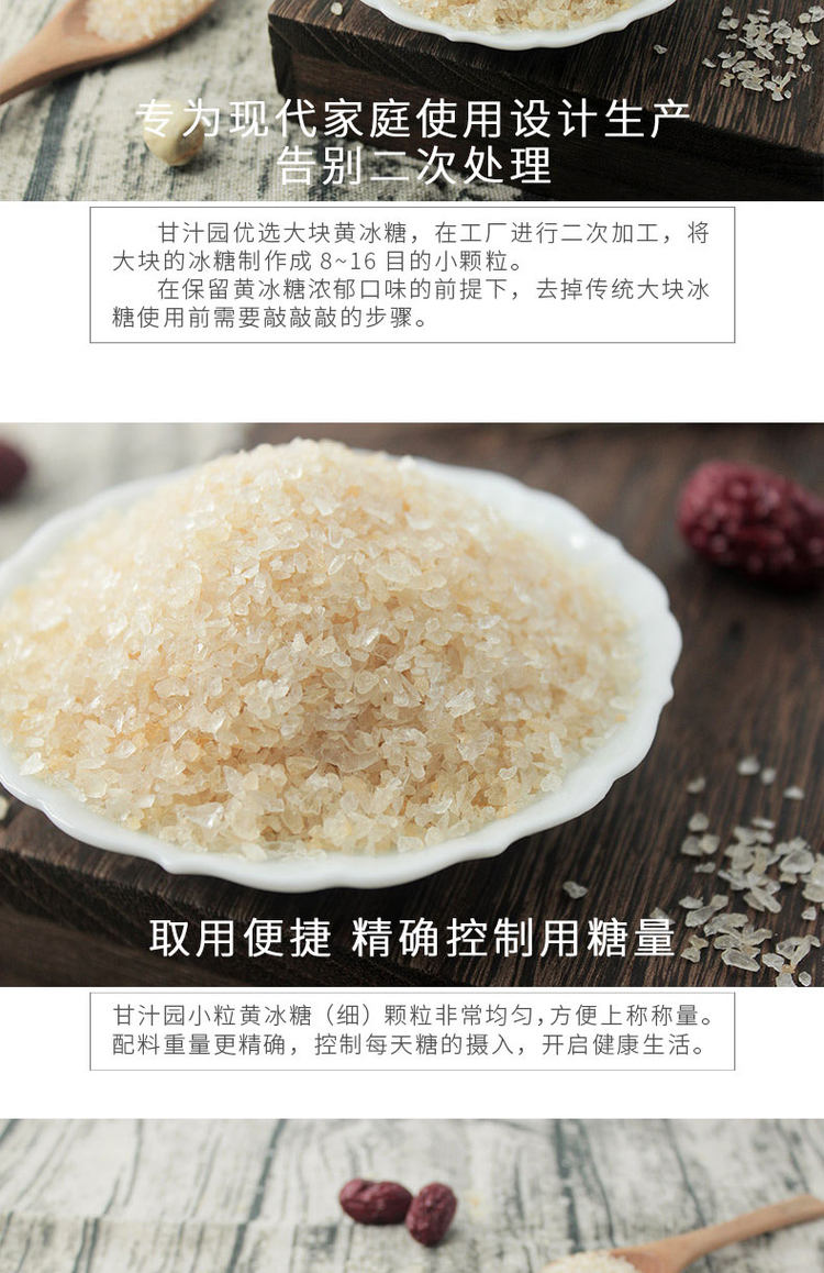 甘汁园 罐装小颗粒黄冰糖1000g 图4