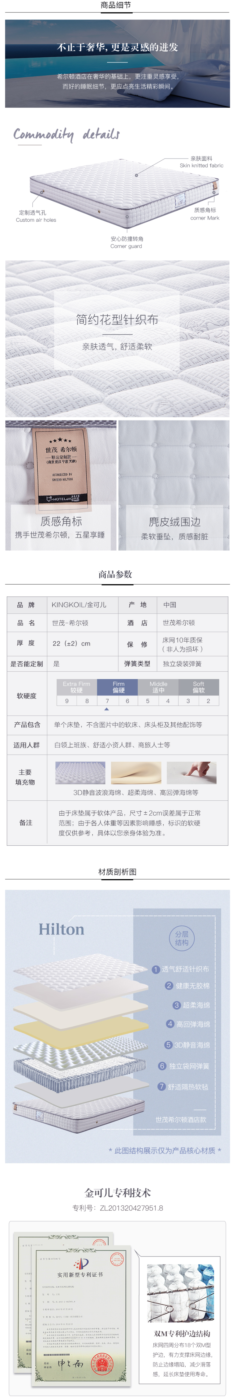 小神价 金可儿 世茂希尔顿联名定制款 护脊席梦思床垫 1.5/1.8*2m 图6