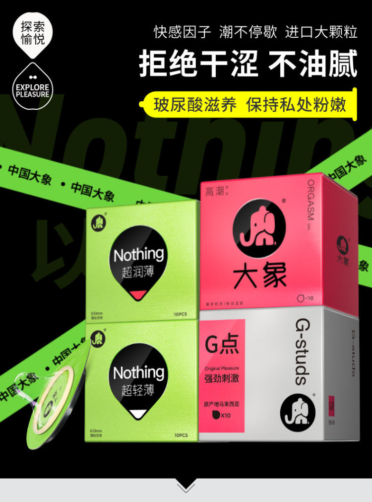 费洛蒙助情因子 大象 安全套0.01超薄避孕套20只套装 图1