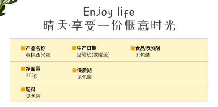 四季辉煌 酸奶黄桃西米露 水果罐头 图5