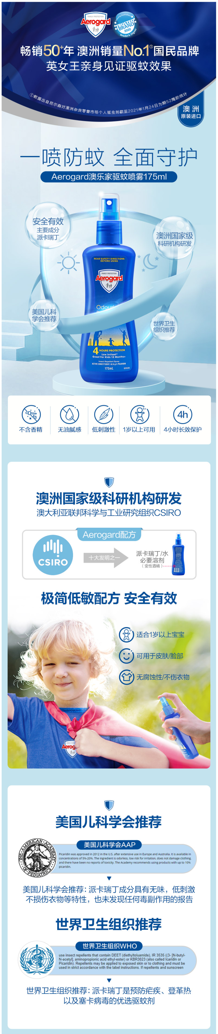 杜蕾斯旗下 Aerogard 澳洲进口 儿童驱蚊水 175ml*3瓶 图2