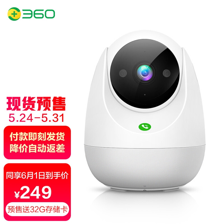 促销攻略：京东 360自营旗舰店 家庭安防 618活动专场 图2