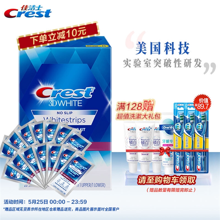 促销活动：京东 佳洁士 618星品狂欢日 图3
