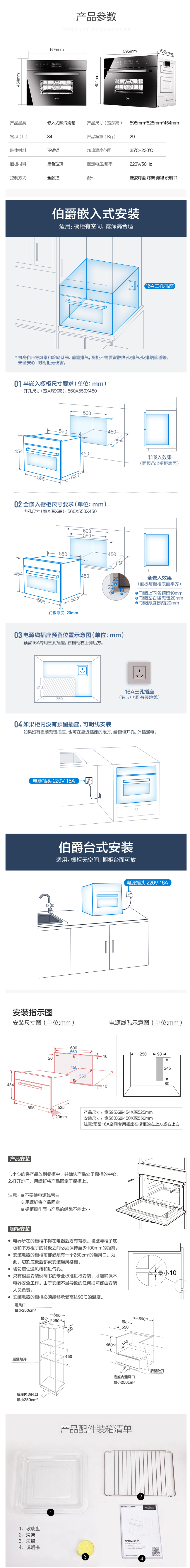 美的 嵌入式 蒸烤箱 34L 图20