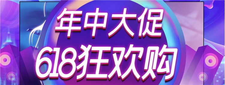 促销活动：京东商城 索尼办公618狂欢购 促销活动 图1