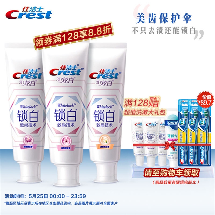 促销活动：京东 佳洁士 618星品狂欢日 图5