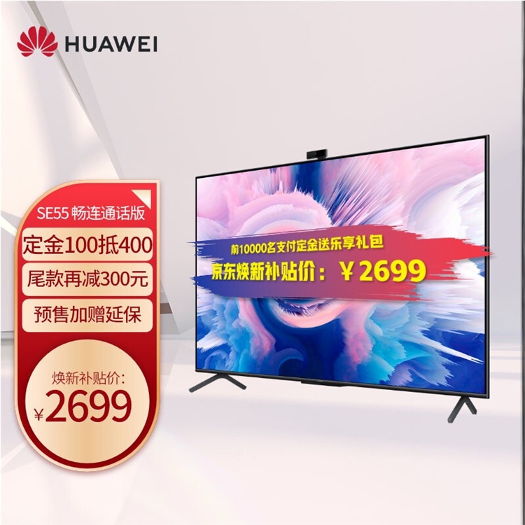 爆款清单：京东 618 华为智慧屏 开门红 图2