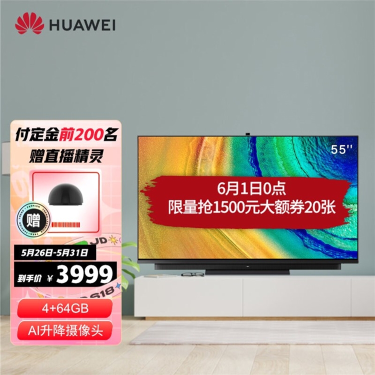 爆款清单：京东 618 华为智慧屏 开门红 图6