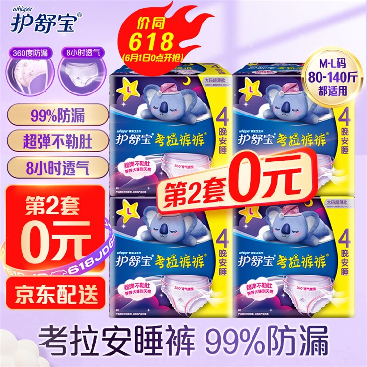 促销活动：京东 护舒宝自营旗舰店 限时抢购 图2