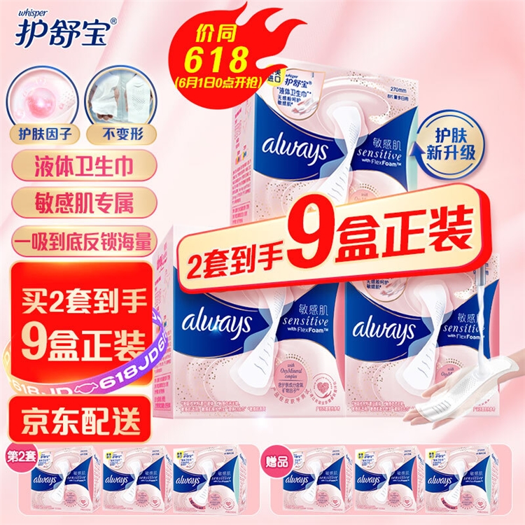 促销活动：京东 护舒宝自营旗舰店 限时抢购 图4