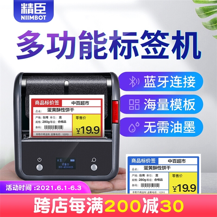 优惠券码：京东商城 标签打印机/耗材部分单品 满199-10元券 图6