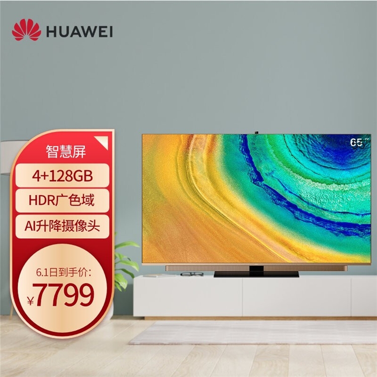 爆款清单：京东 618 华为智慧屏 开门红 图3