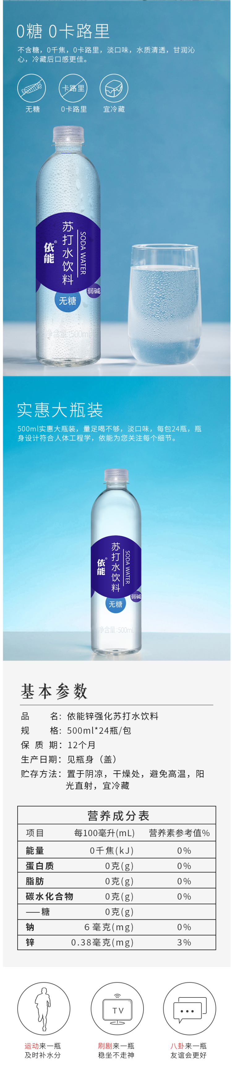 依能 0糖0脂0卡路里 加锌弱碱性苏打水 500ml*24瓶*2箱 图2