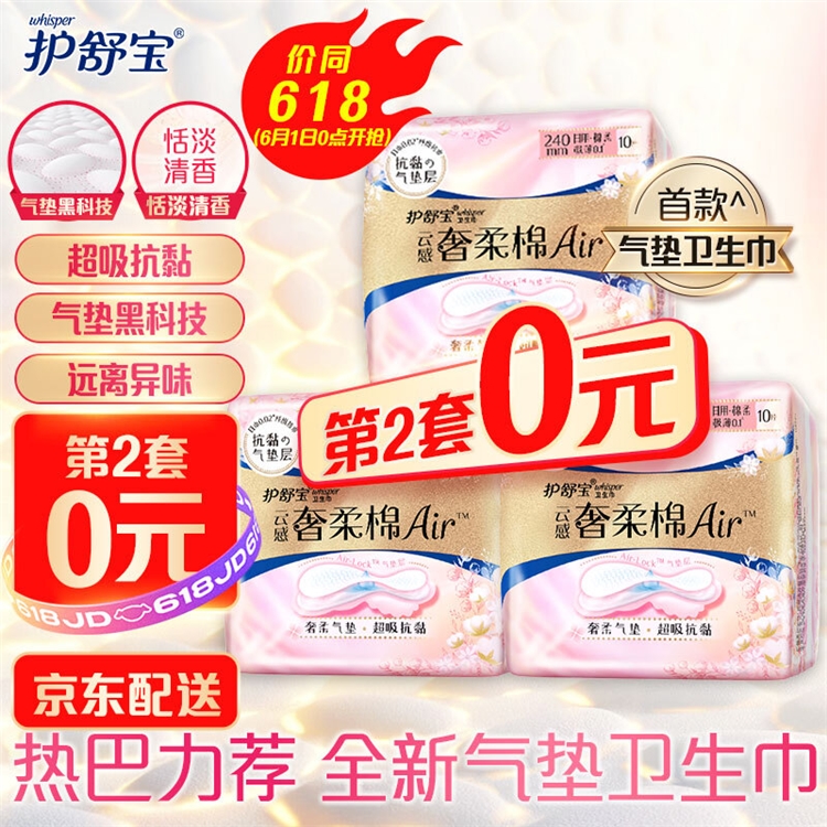 促销活动：京东 护舒宝自营旗舰店 限时抢购 图3