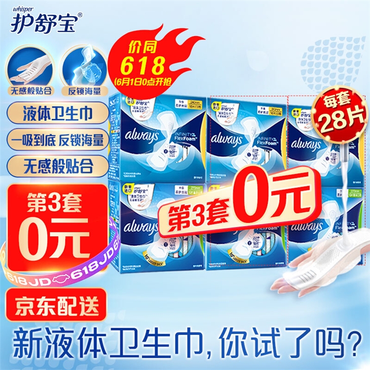 促销活动：京东 护舒宝自营旗舰店 限时抢购 图1