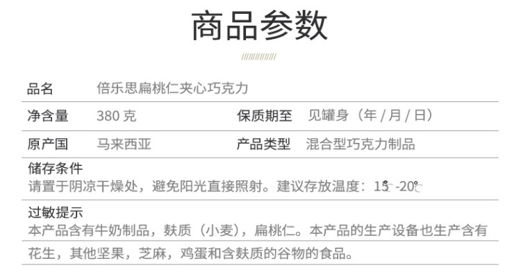 Beryls 倍乐思 扁桃仁夹心巧克力豆 380g 图2