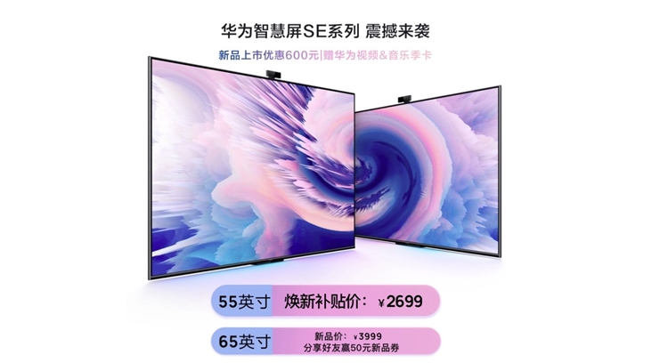 爆款清单：京东 618 华为智慧屏 开门红 图1