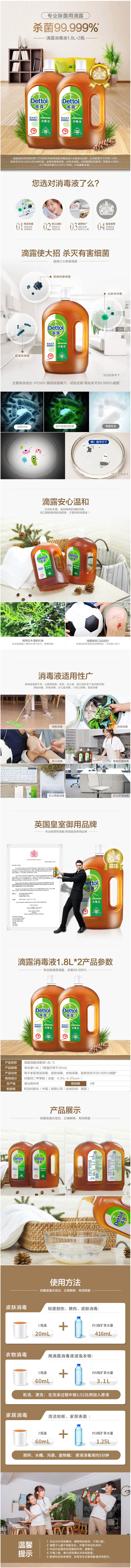 天猫超市 英国皇室用品 滴露 杀菌消毒液 1.8L*2瓶 图1