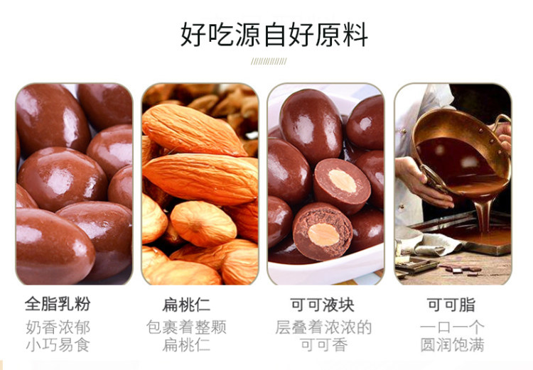 Beryls 倍乐思 扁桃仁夹心巧克力豆 380g 图3