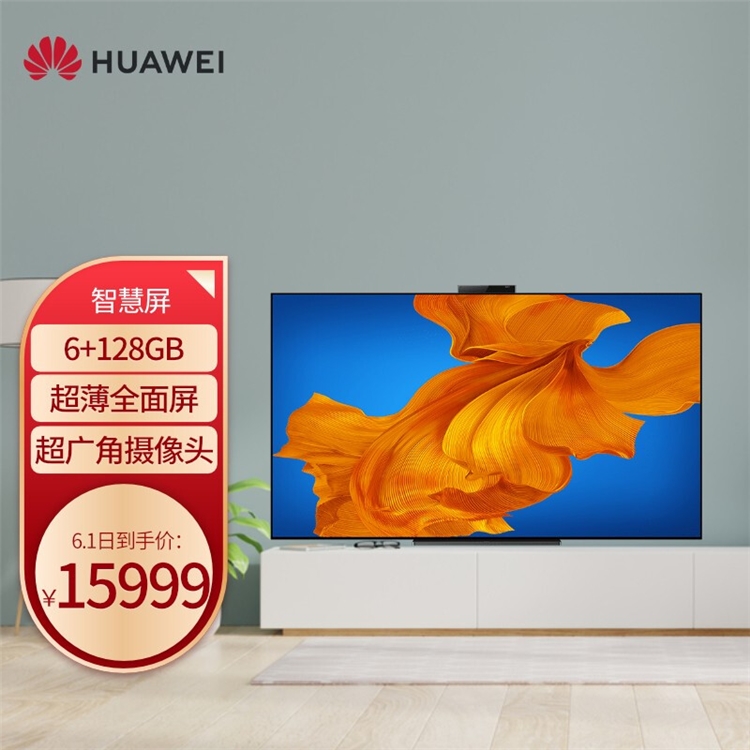爆款清单：京东 618 华为智慧屏 开门红 图4