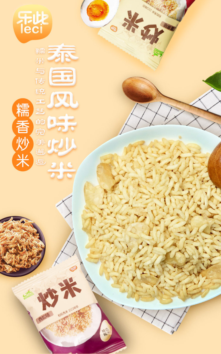 乐此 泰国风味炒米600g 图1