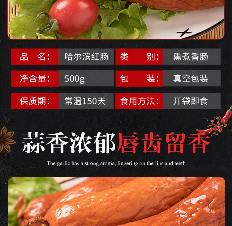 正宗东北特产猪肉熟食香肠蒜500g 图4