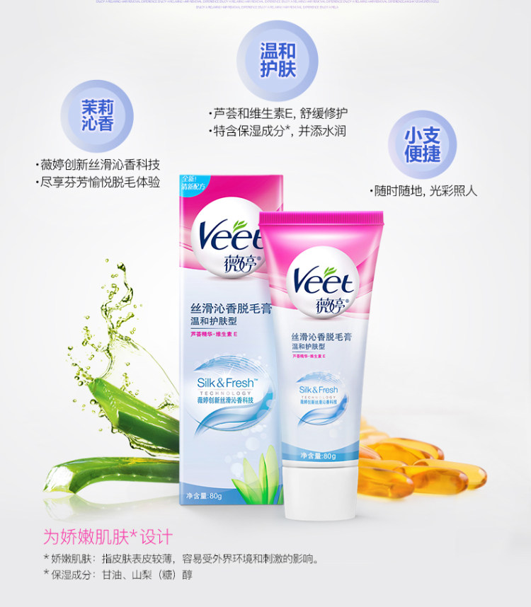 薇婷 丝滑沁香温和脱毛膏80g 图2