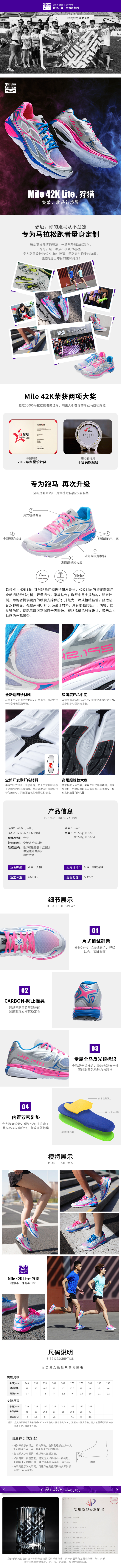 必迈 Mile 42K lite狩猎 新款42公里 男女专业马拉松缓震跑步鞋 图1