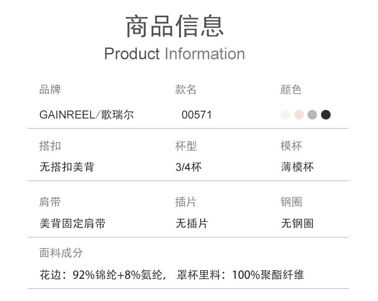 歌瑞尔 甜美可爱少女文胸 图5