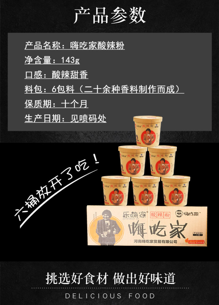 天猫超市 真正嗨吃家品牌 酸辣6桶整箱 图2