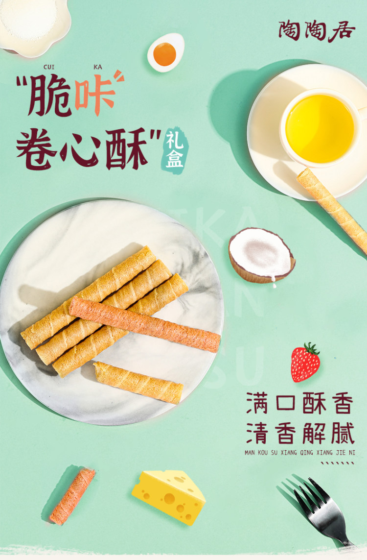 中华老字号 陶陶居 脆咔卷心酥 120g*2件 图1