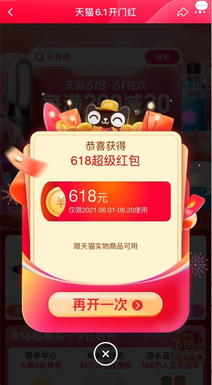 22点整 天猫618现金红包加码 限量5元起 最高618元 图2