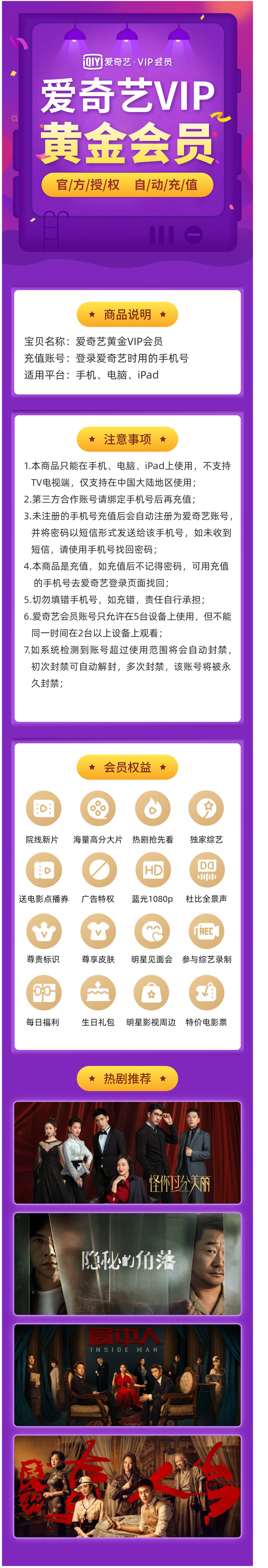 爱奇艺 vip黄金会员年卡 图2